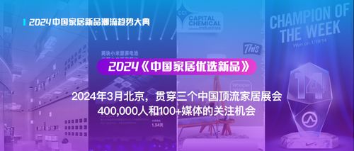 2024家居優選新品 櫥柜與跨境消費安全，讓好產品被看見